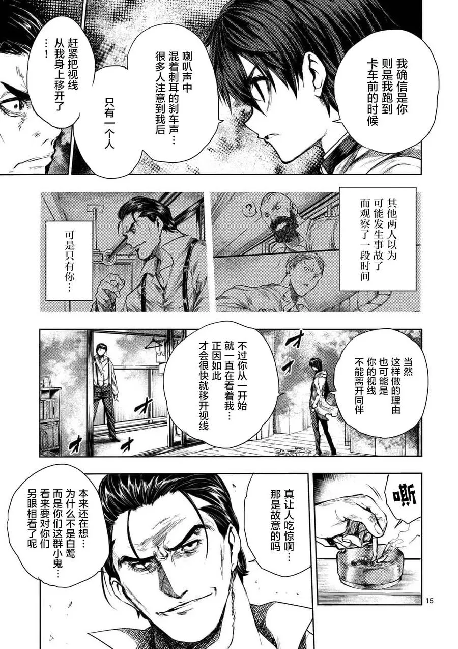 70 陷阱×陷阱 第15页