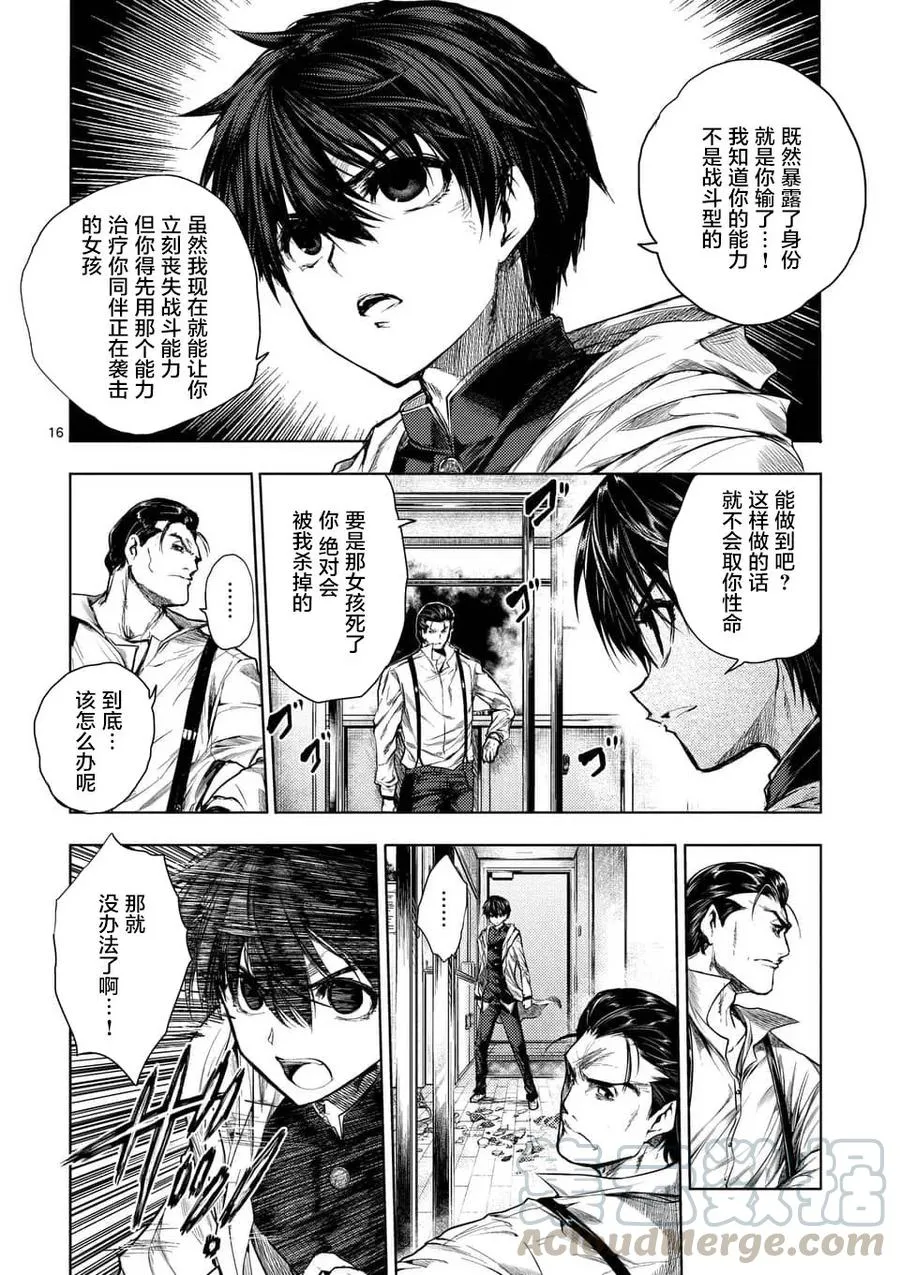 70 陷阱×陷阱 第16页
