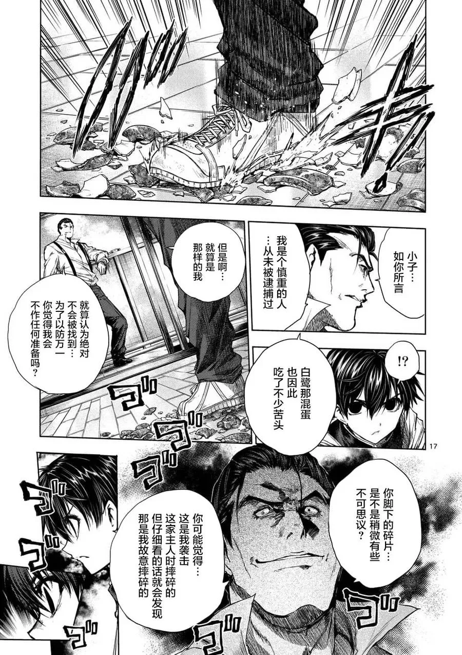 70 陷阱×陷阱 第17页