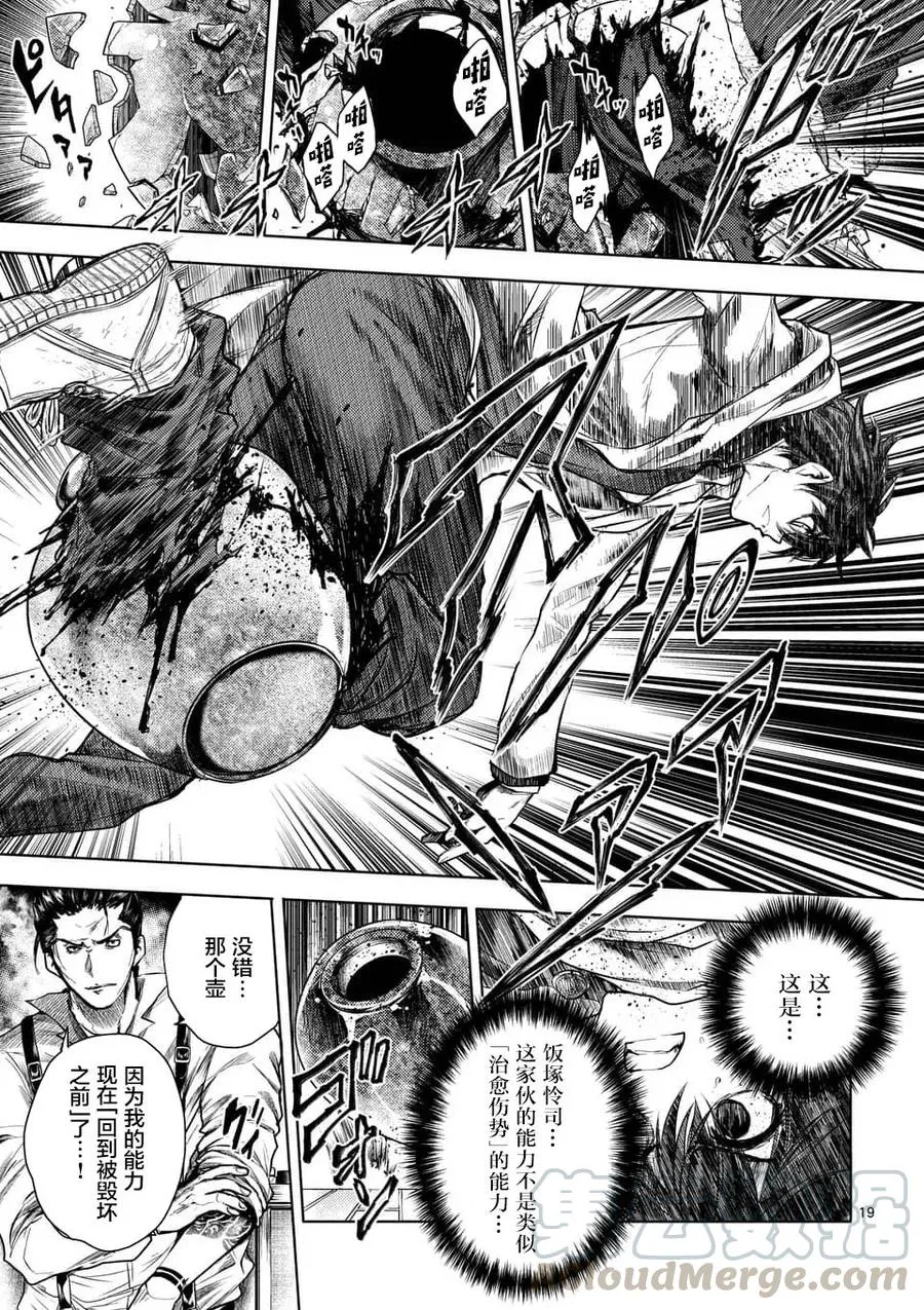 70 陷阱×陷阱 第19页