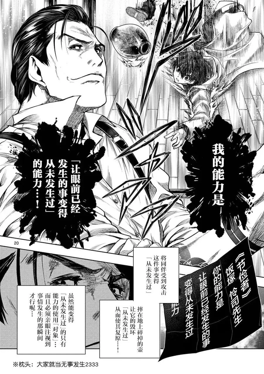 70 陷阱×陷阱 第20页