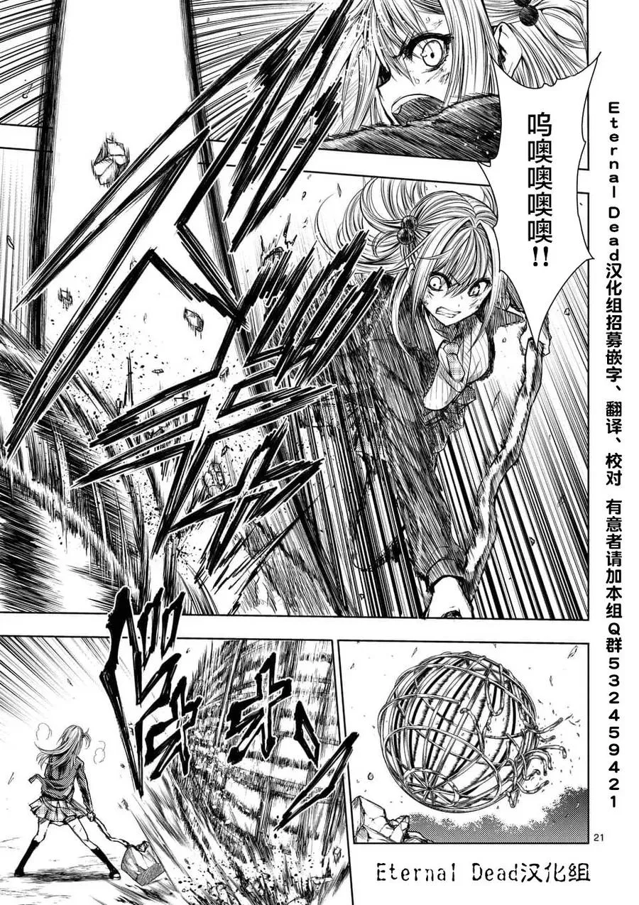 70 陷阱×陷阱 第21页