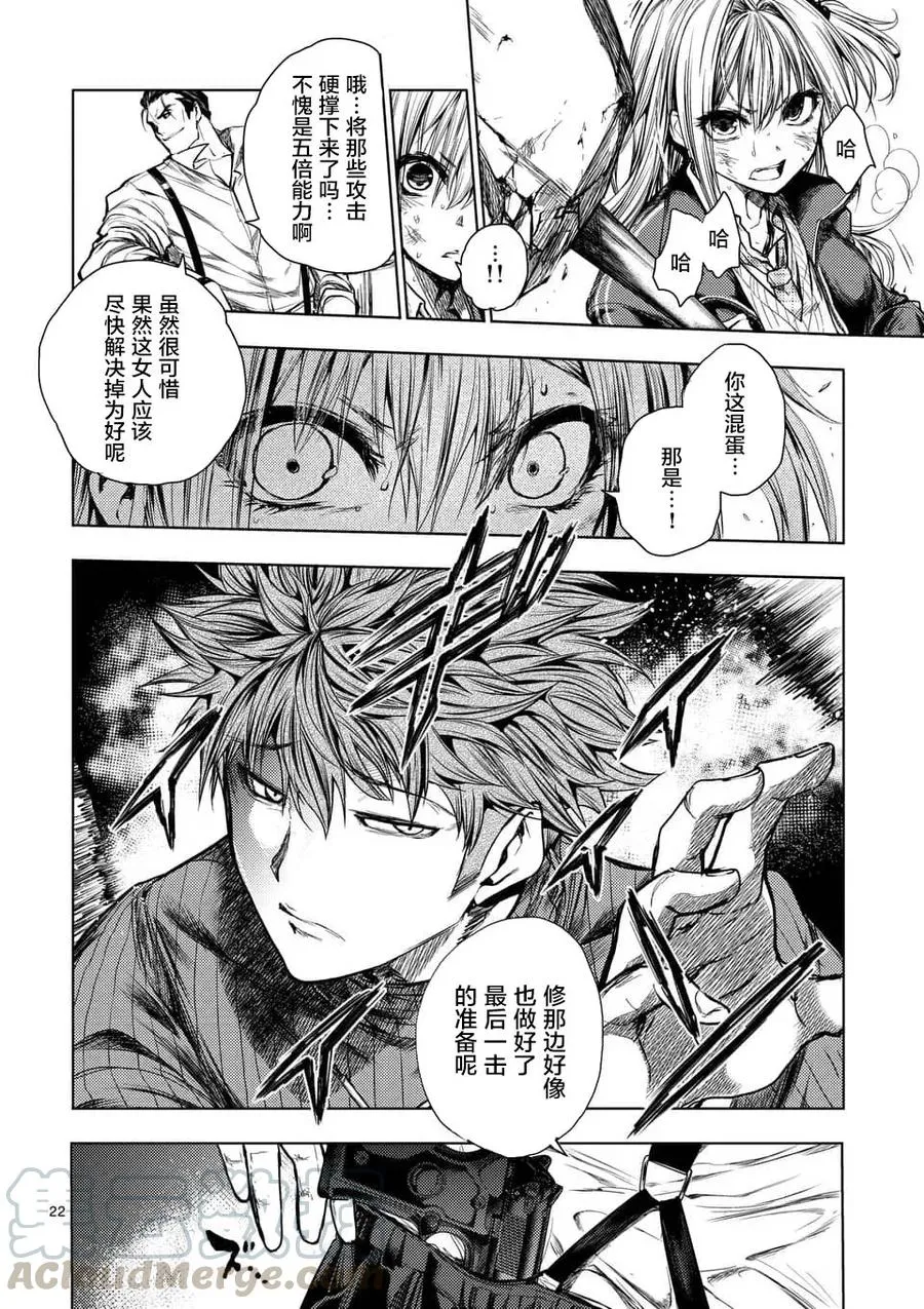 70 陷阱×陷阱 第22页