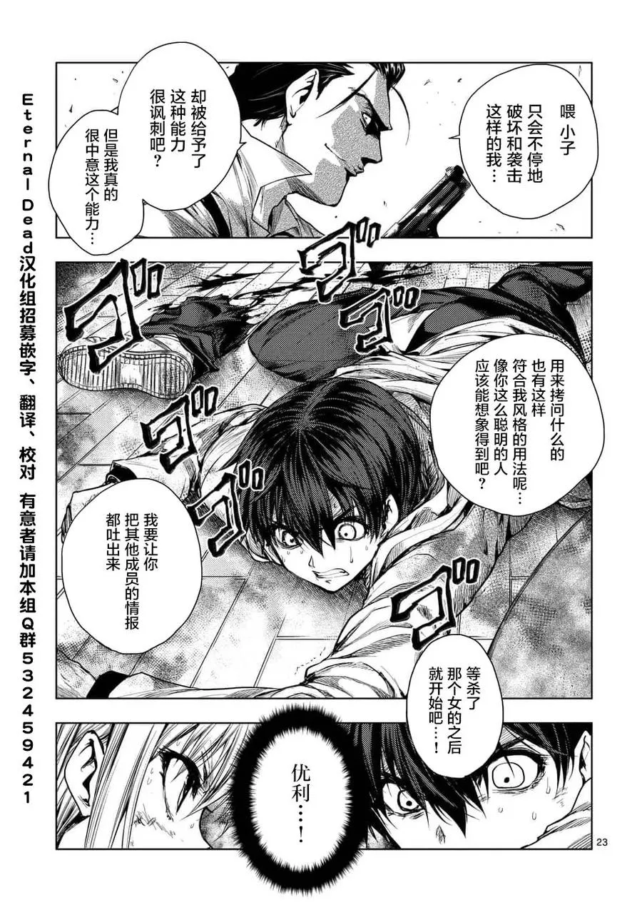 70 陷阱×陷阱 第23页