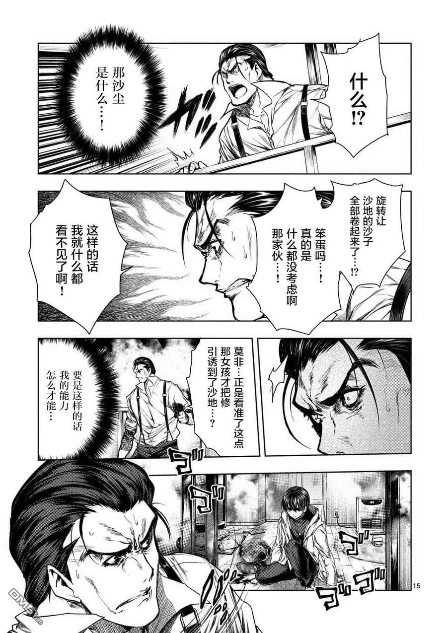 71 想要追随的背影 第14页