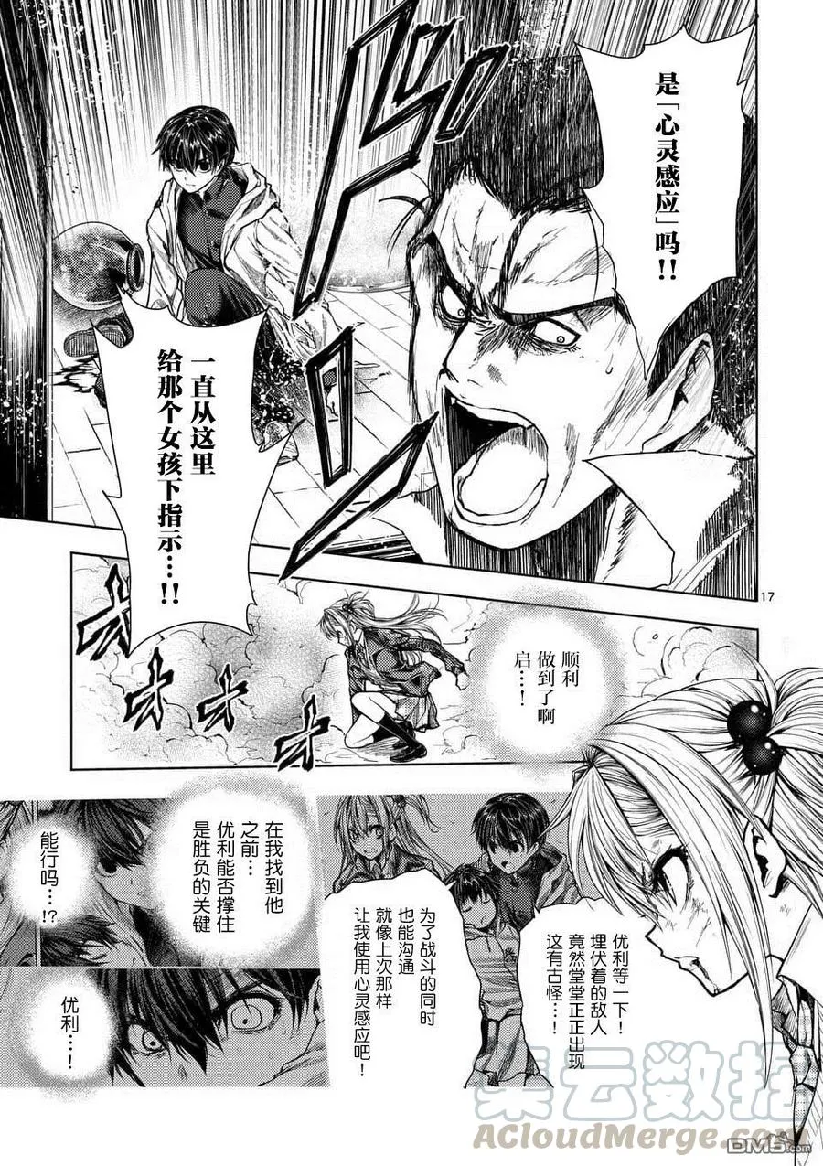 71 想要追随的背影 第16页