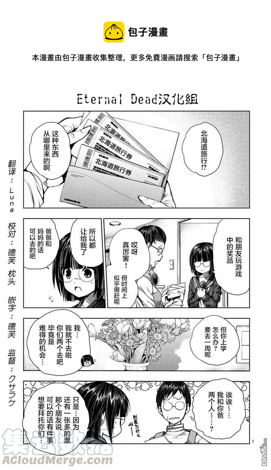 73 蛮横的飨宴 第1页