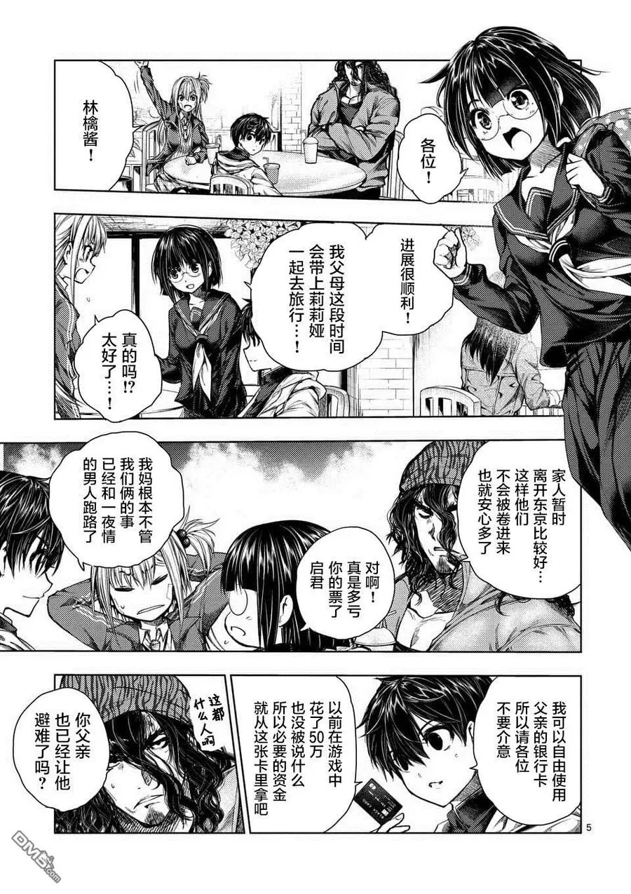 73 蛮横的飨宴 第5页
