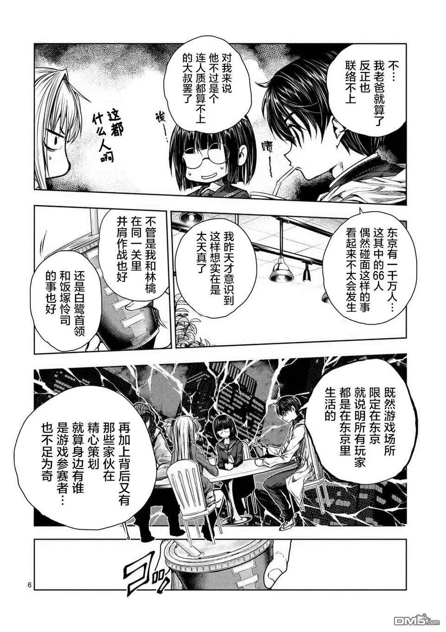 73 蛮横的飨宴 第6页