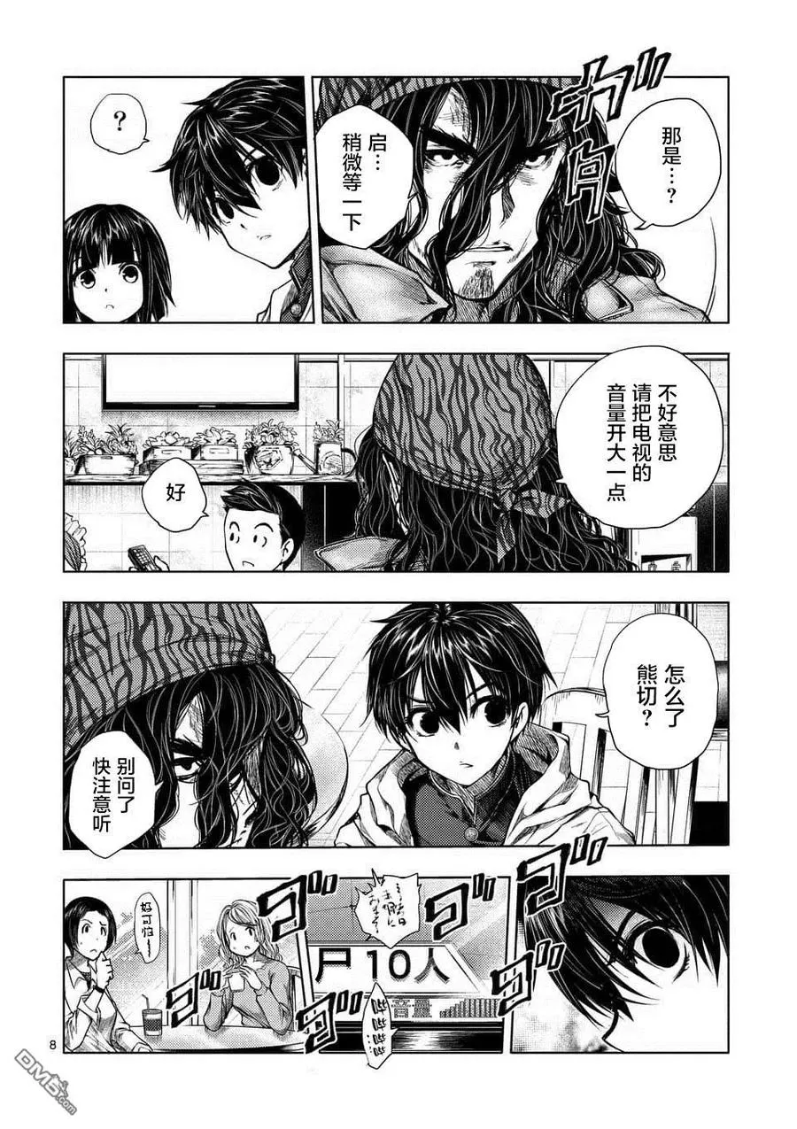 73 蛮横的飨宴 第8页