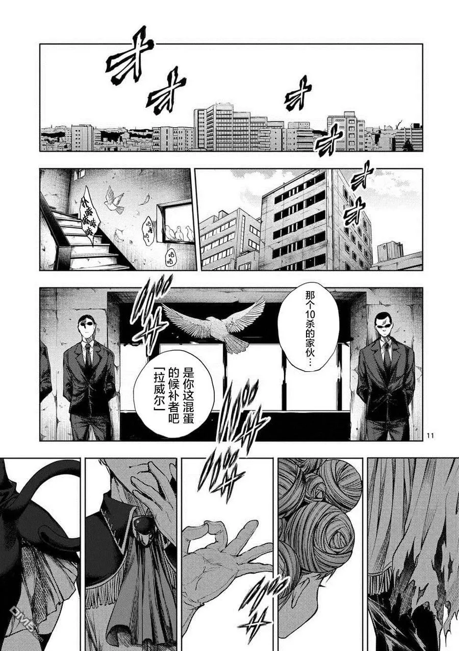 73 蛮横的飨宴 第11页