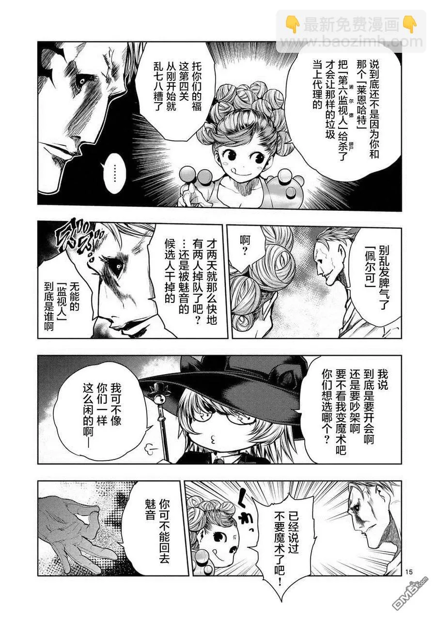 73 蛮横的飨宴 第14页