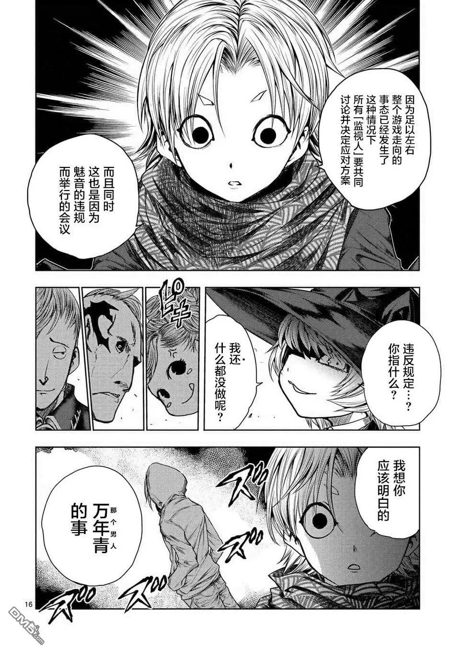 73 蛮横的飨宴 第15页