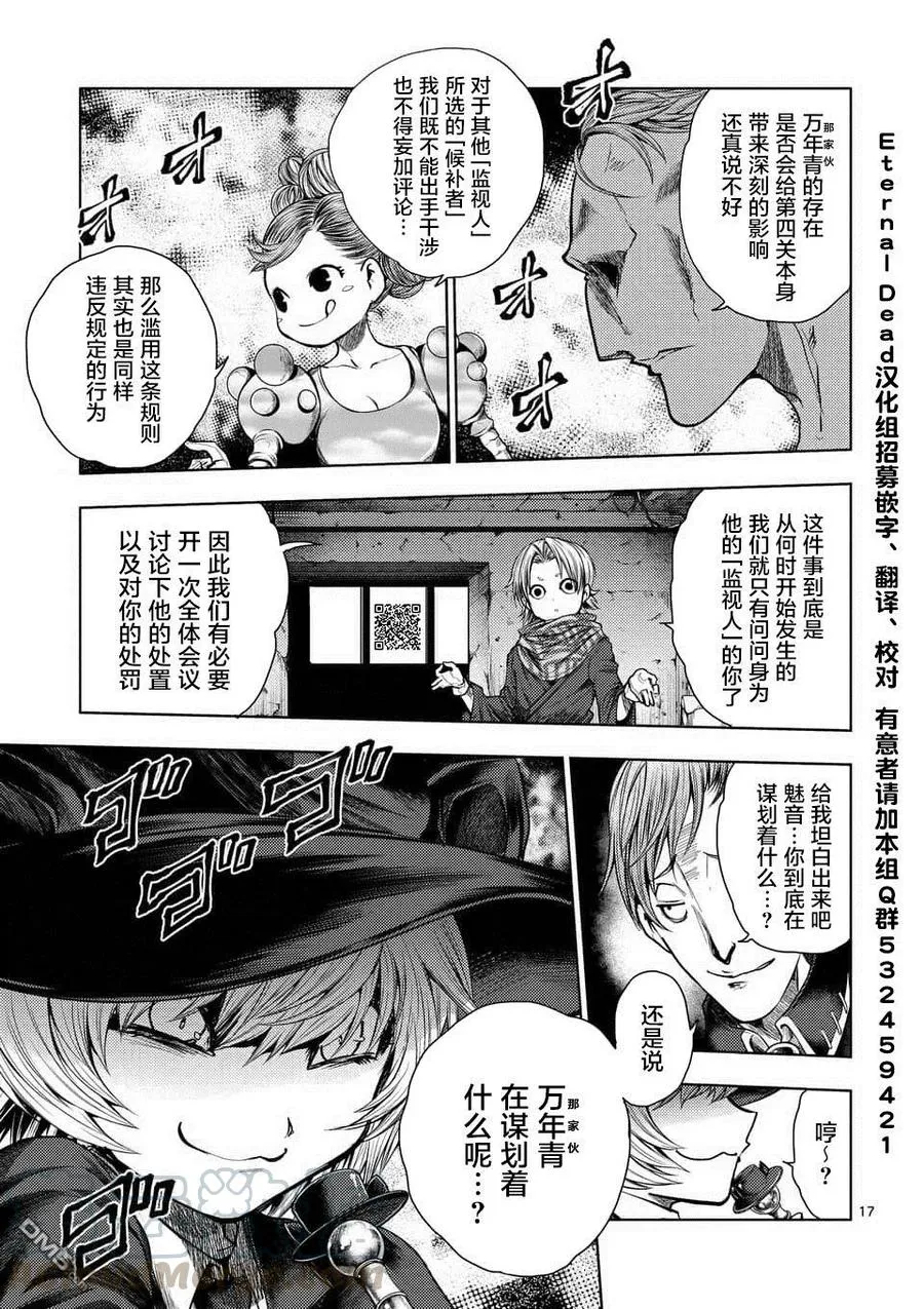 73 蛮横的飨宴 第16页