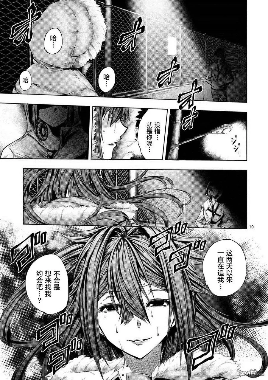 73 蛮横的飨宴 第18页