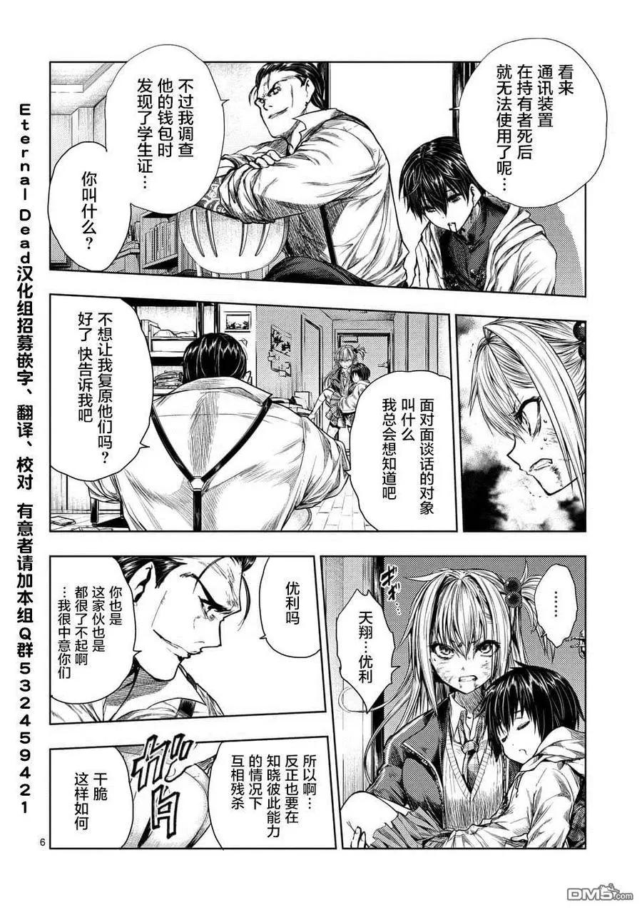 72 誓约的子弹 第6页