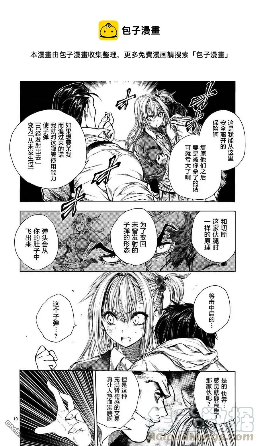 72 誓约的子弹 第10页