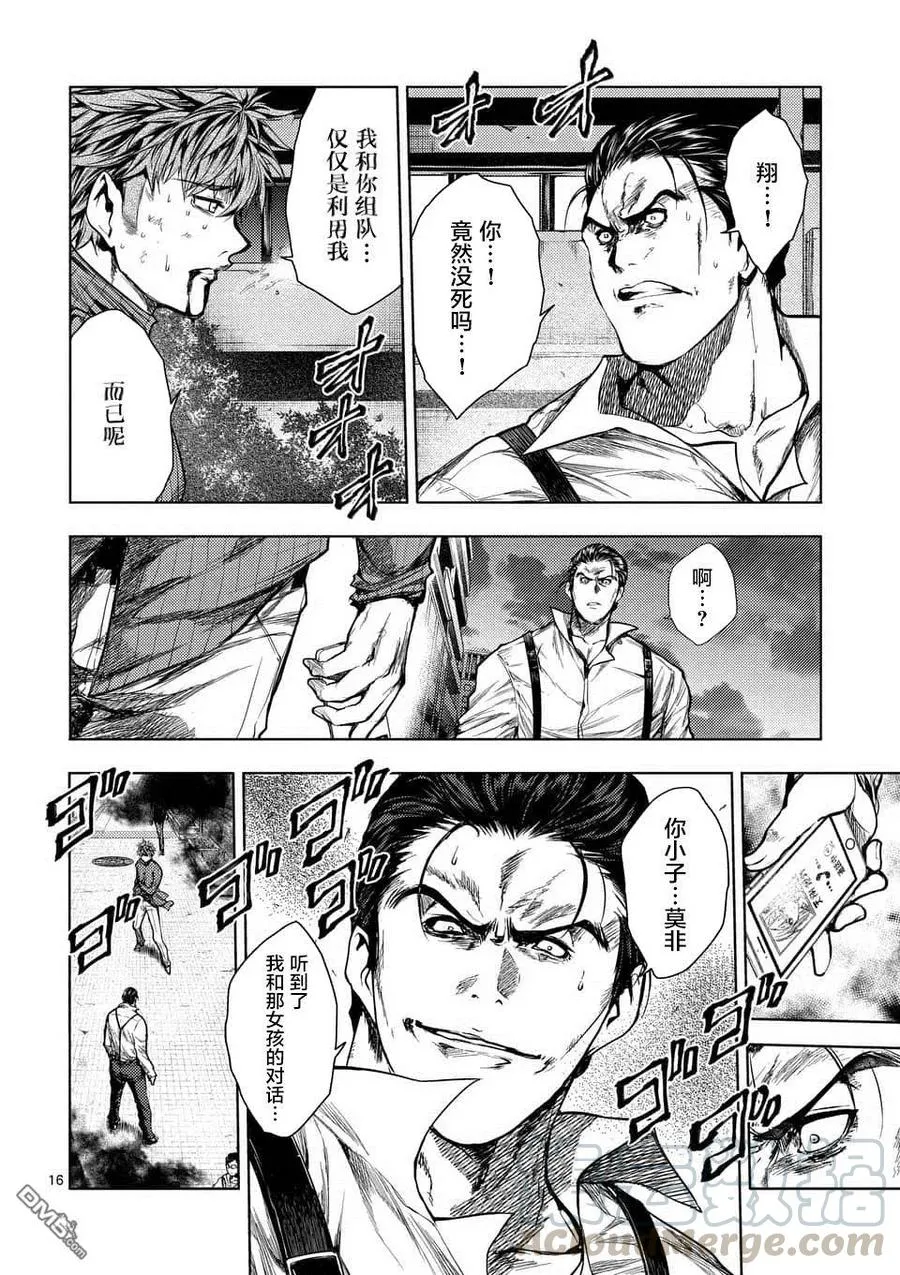 72 誓约的子弹 第16页