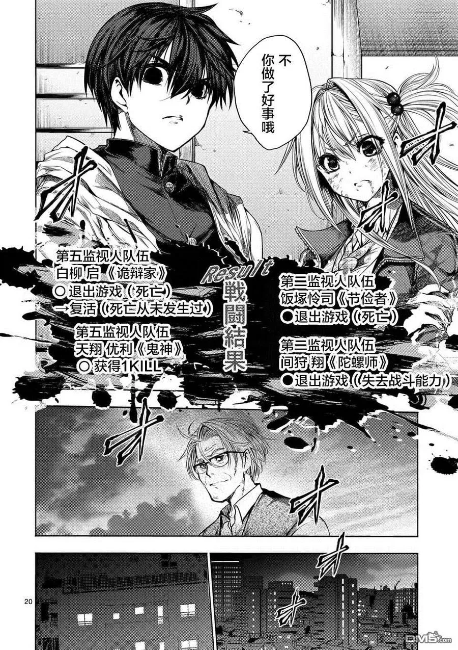 72 誓约的子弹 第20页
