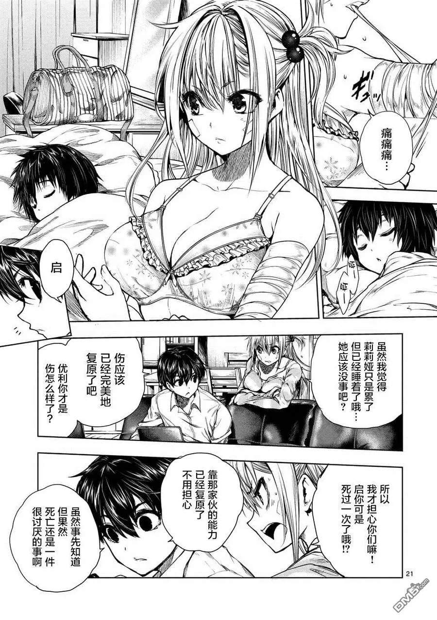 72 誓约的子弹 第21页
