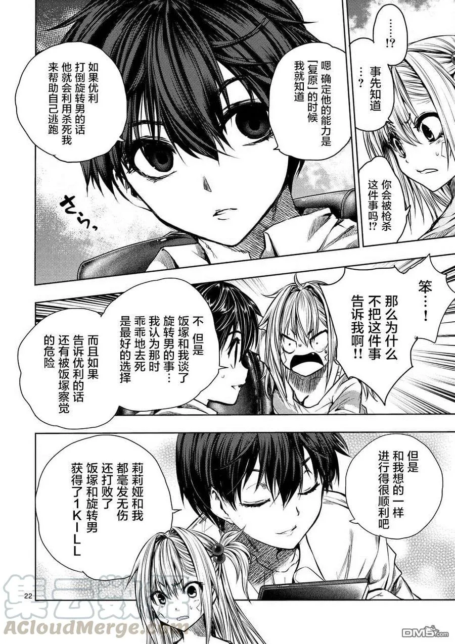72 誓约的子弹 第22页