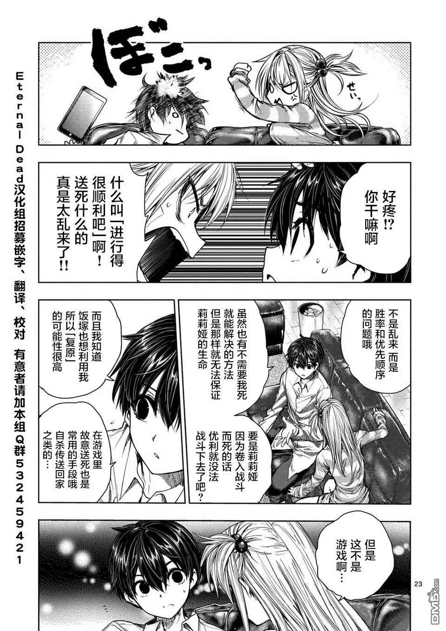 72 誓约的子弹 第23页