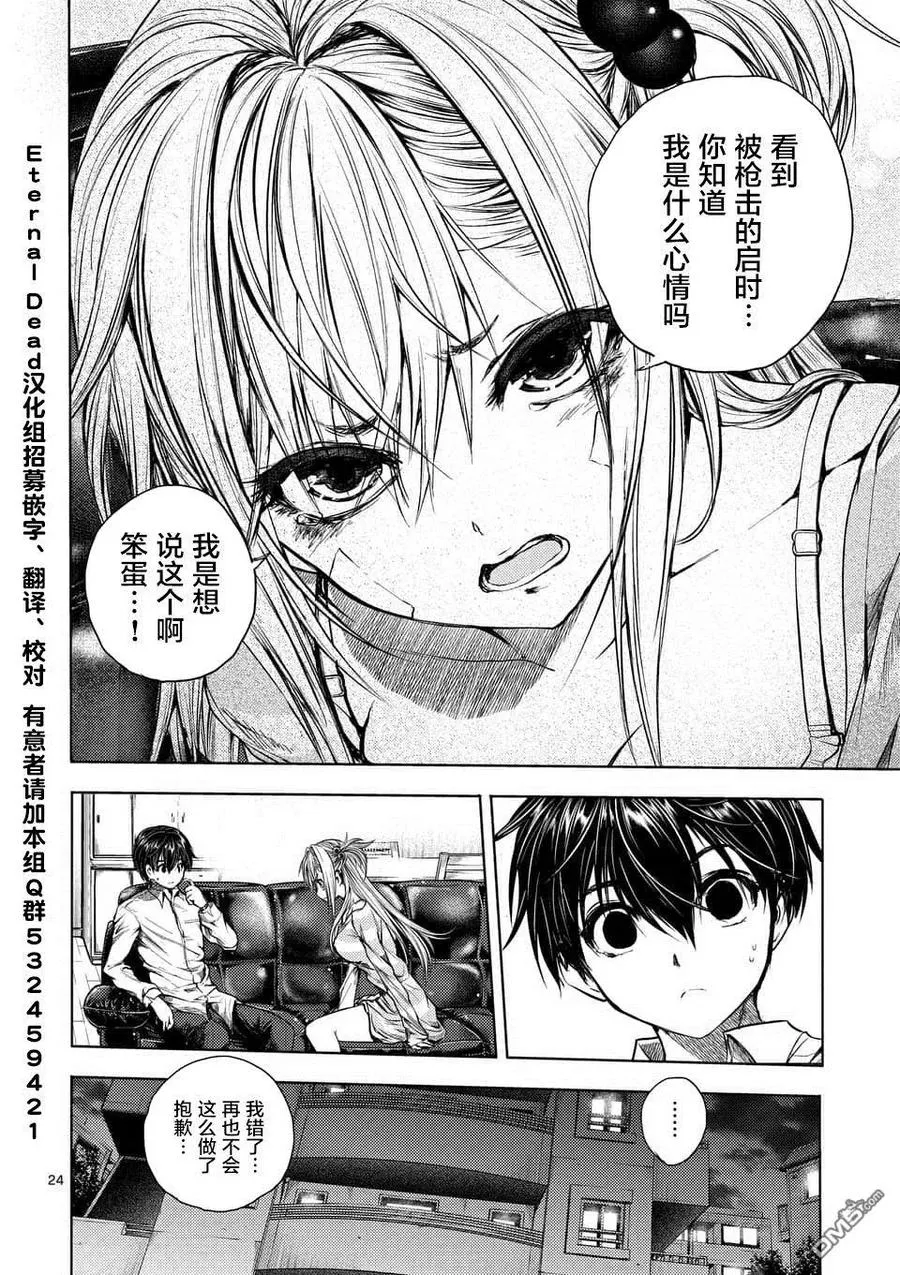 72 誓约的子弹 第24页