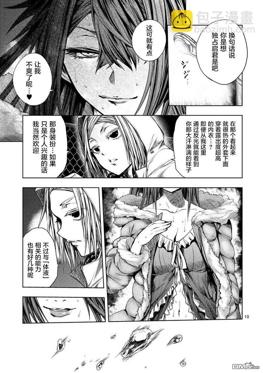 74 JOKER 第9页