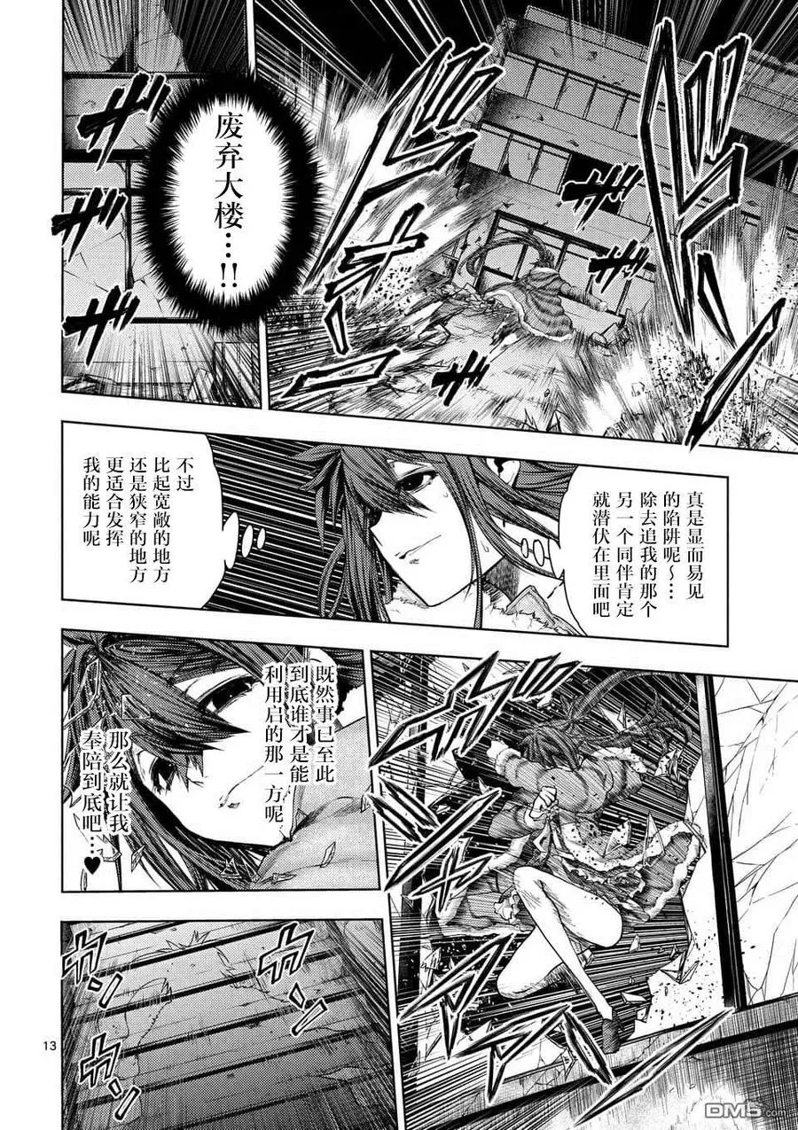74 JOKER 第12页