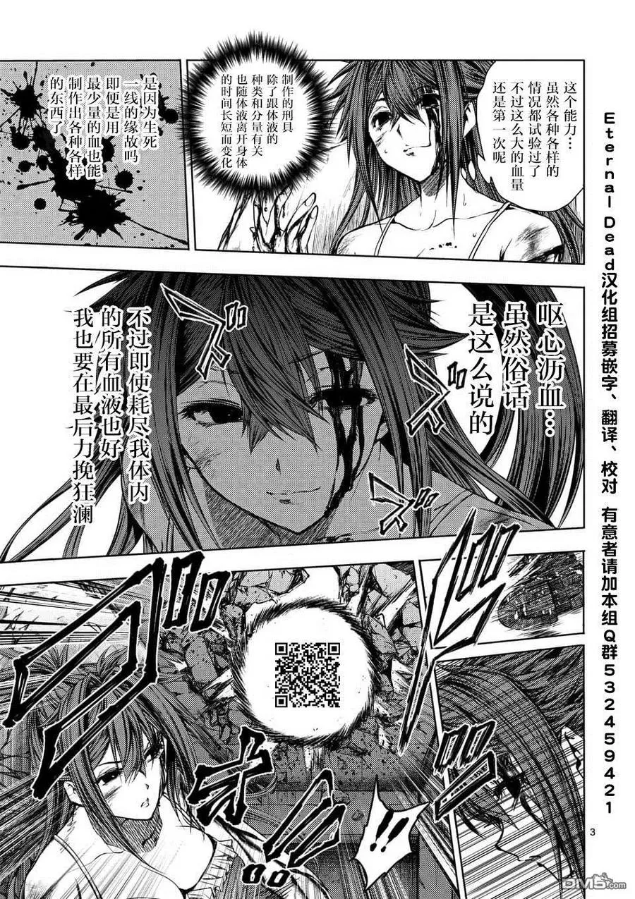75 钢之恋人 第3页