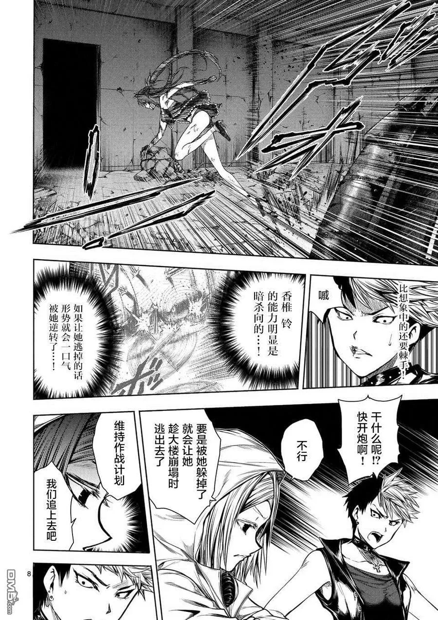 75 钢之恋人 第8页