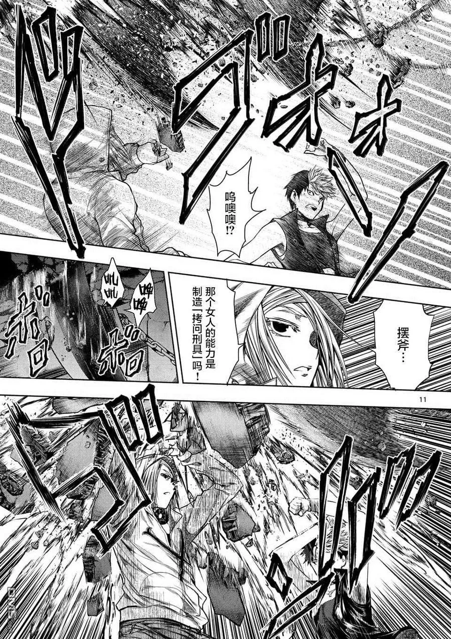 75 钢之恋人 第11页