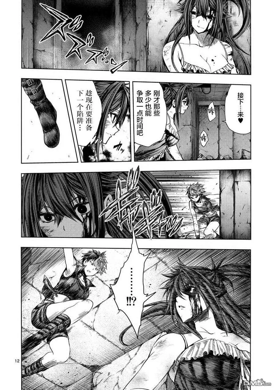 75 钢之恋人 第12页