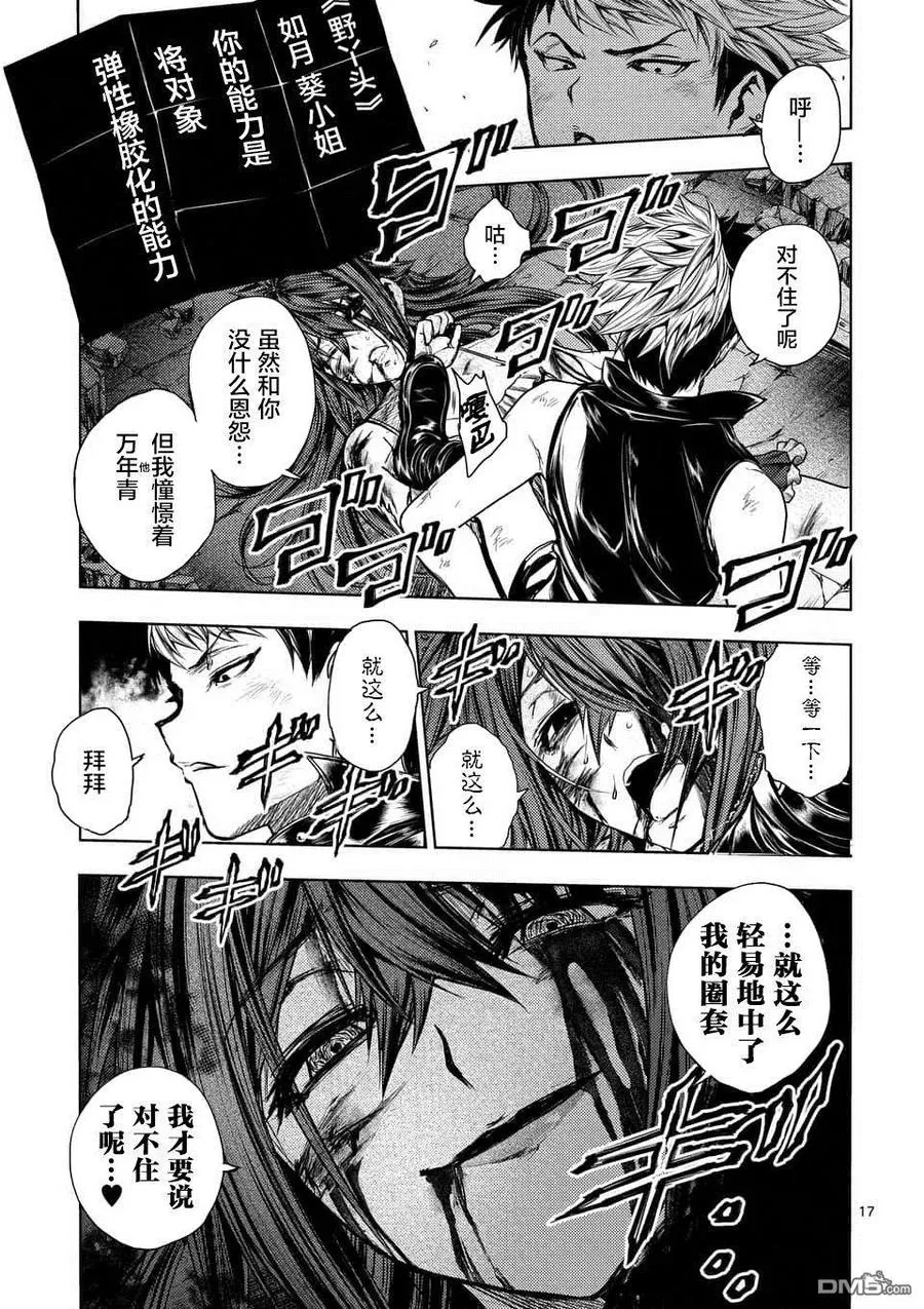 75 钢之恋人 第17页