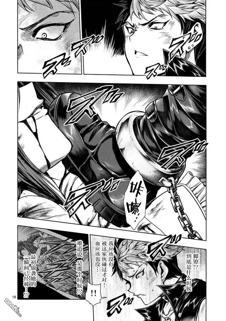 75 钢之恋人 第18页