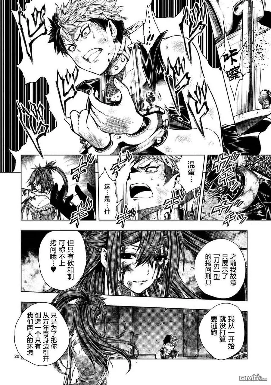 75 钢之恋人 第20页