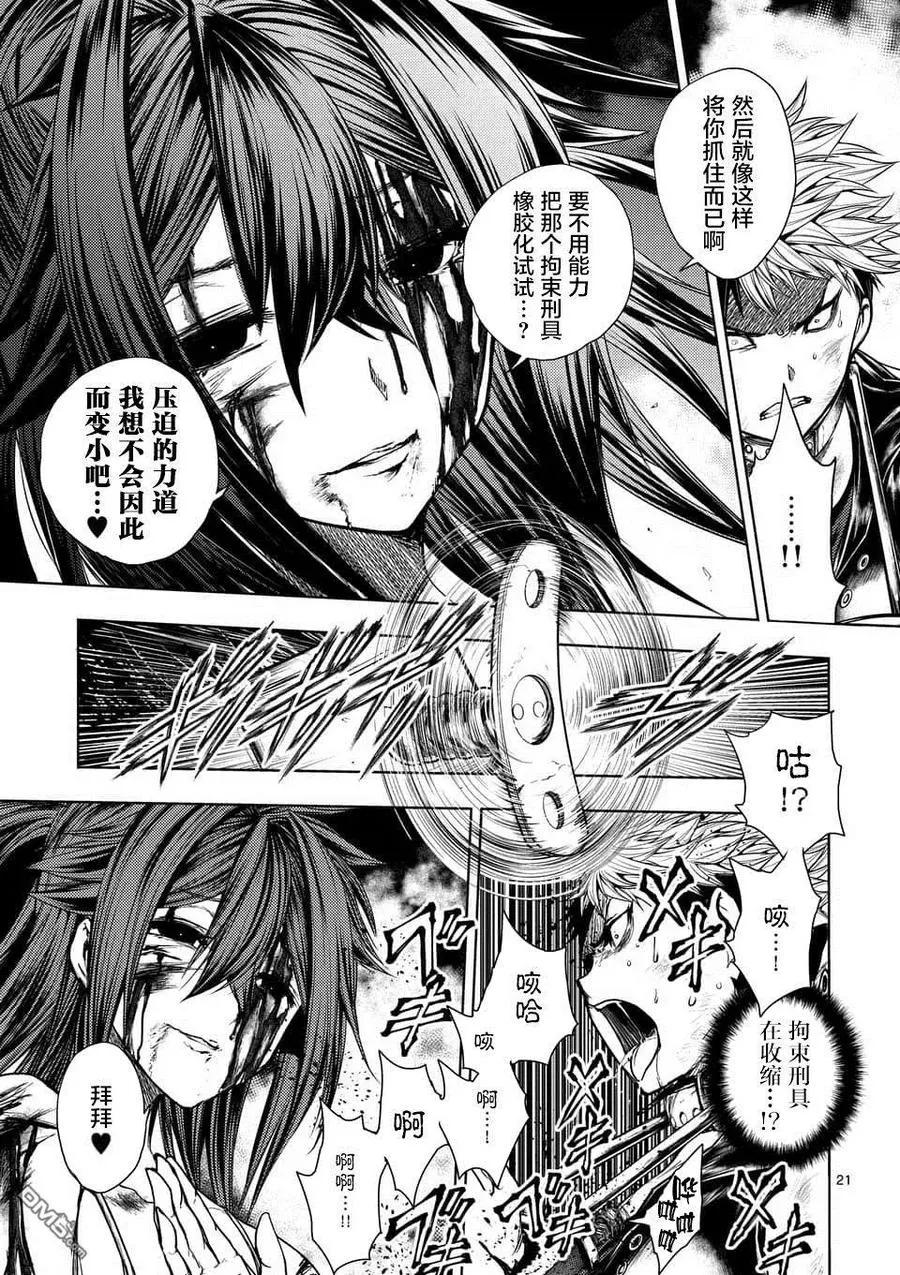 75 钢之恋人 第21页