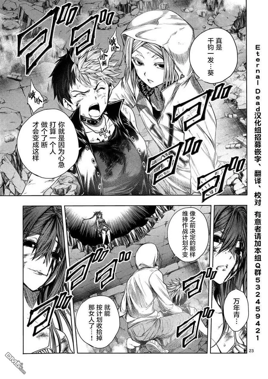 75 钢之恋人 第23页