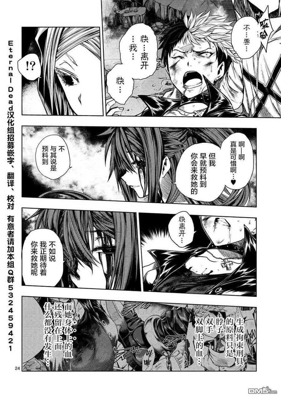 75 钢之恋人 第24页