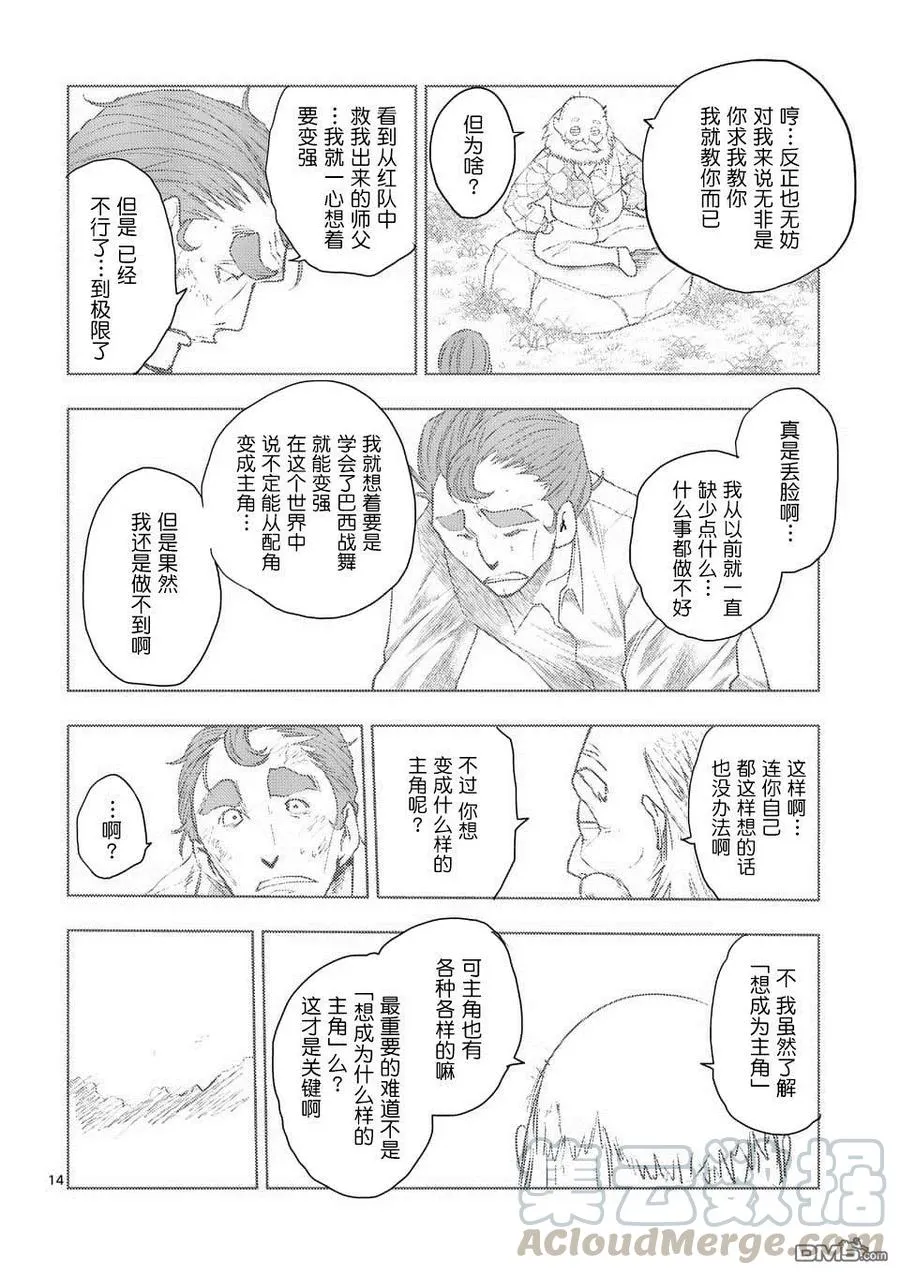 80 主人公 第13页