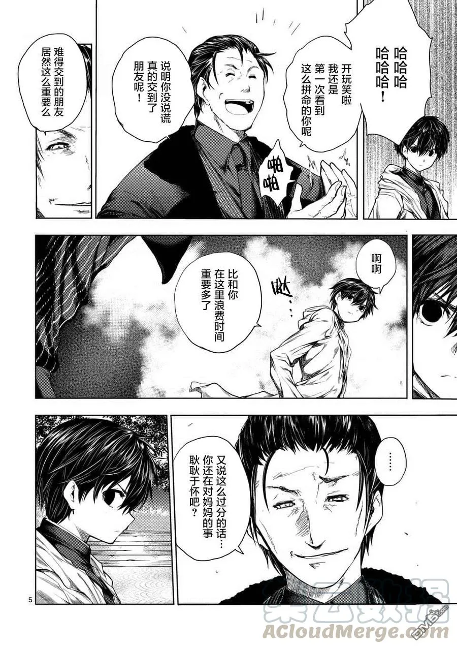 81 疑云 第4页
