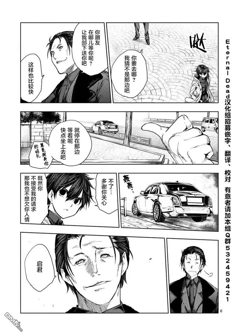 81 疑云 第5页
