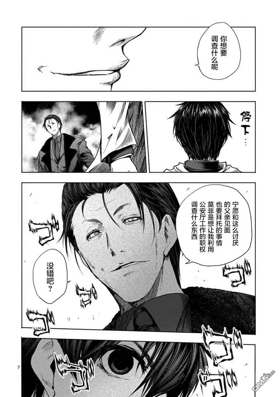 81 疑云 第6页