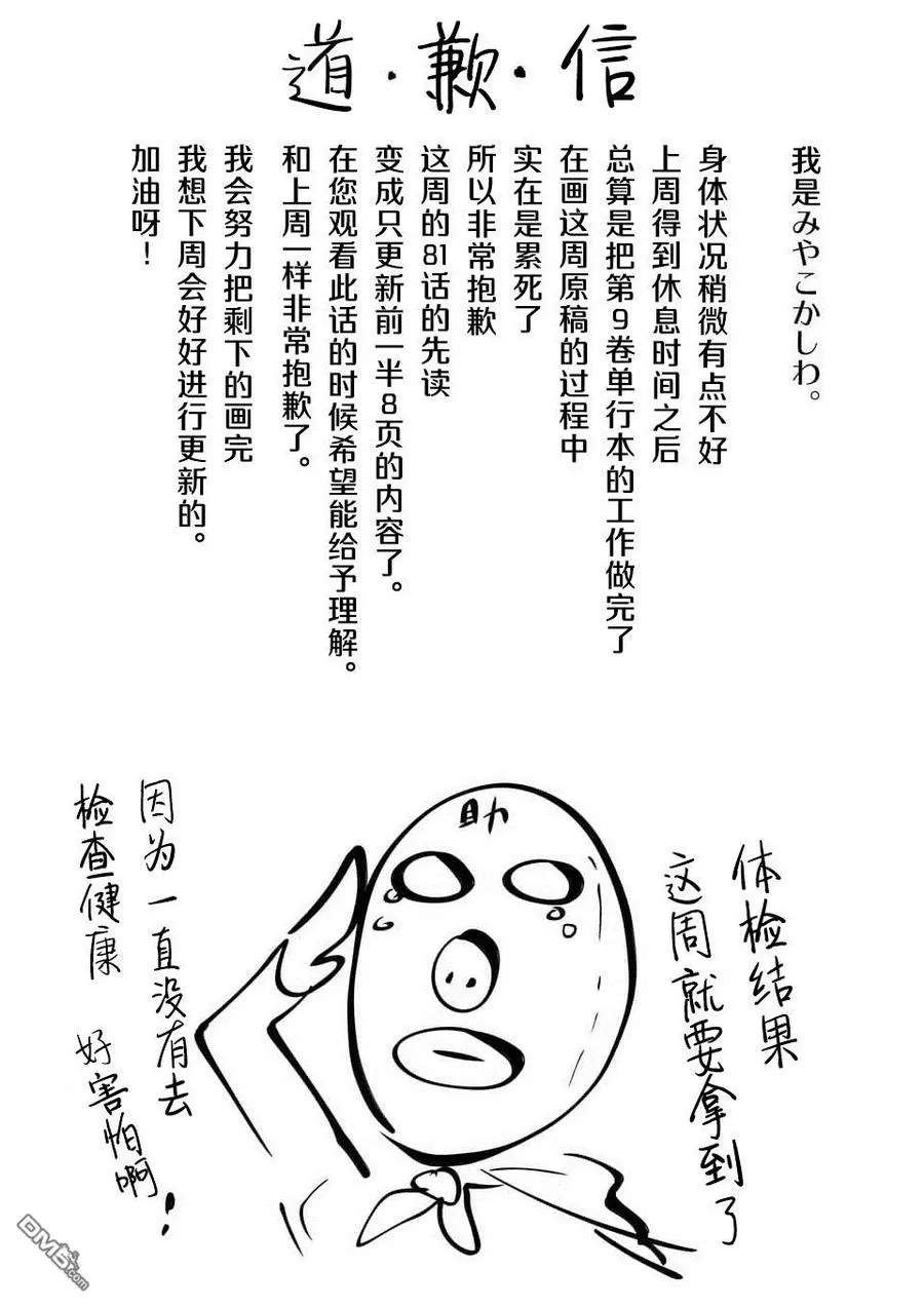 81 疑云 第8页