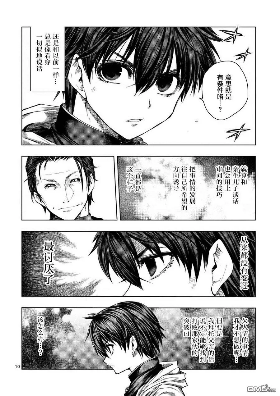 81 疑云 第9页
