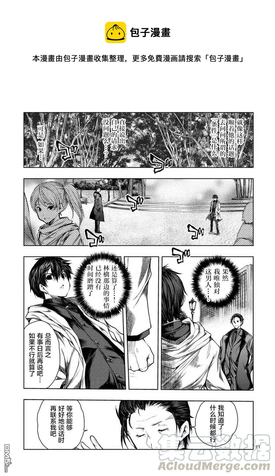 81 疑云 第10页