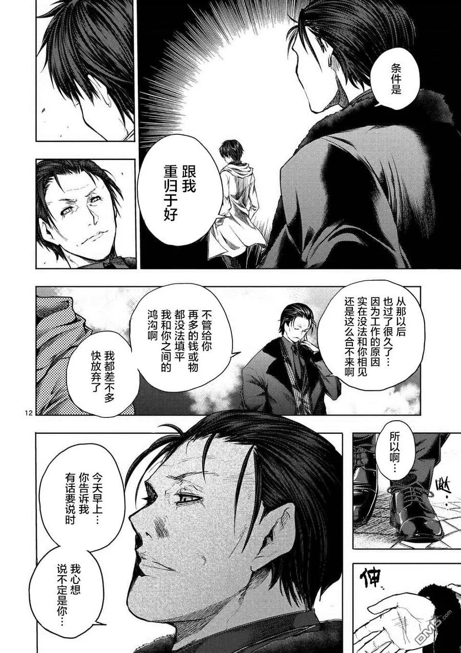 81 疑云 第11页