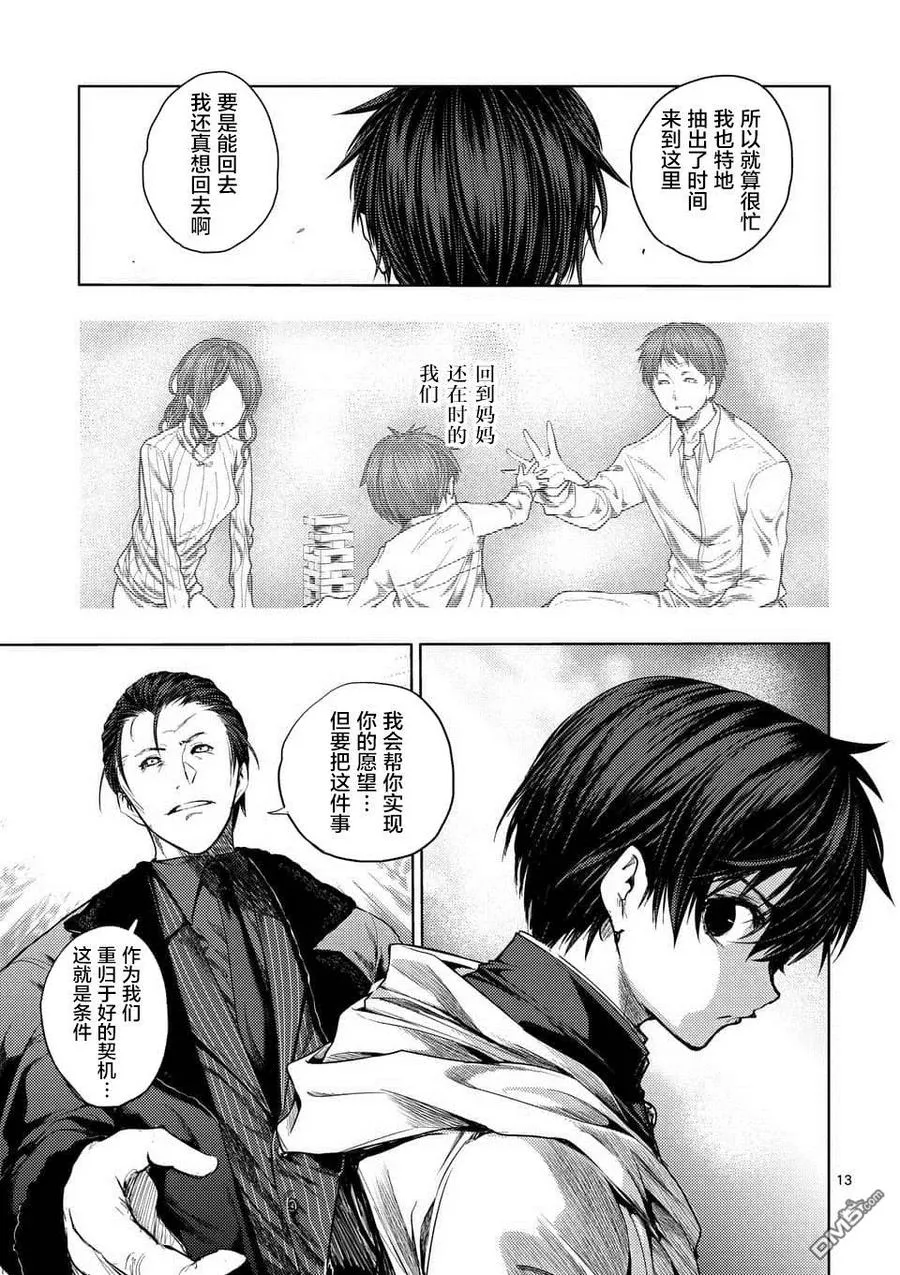 81 疑云 第12页