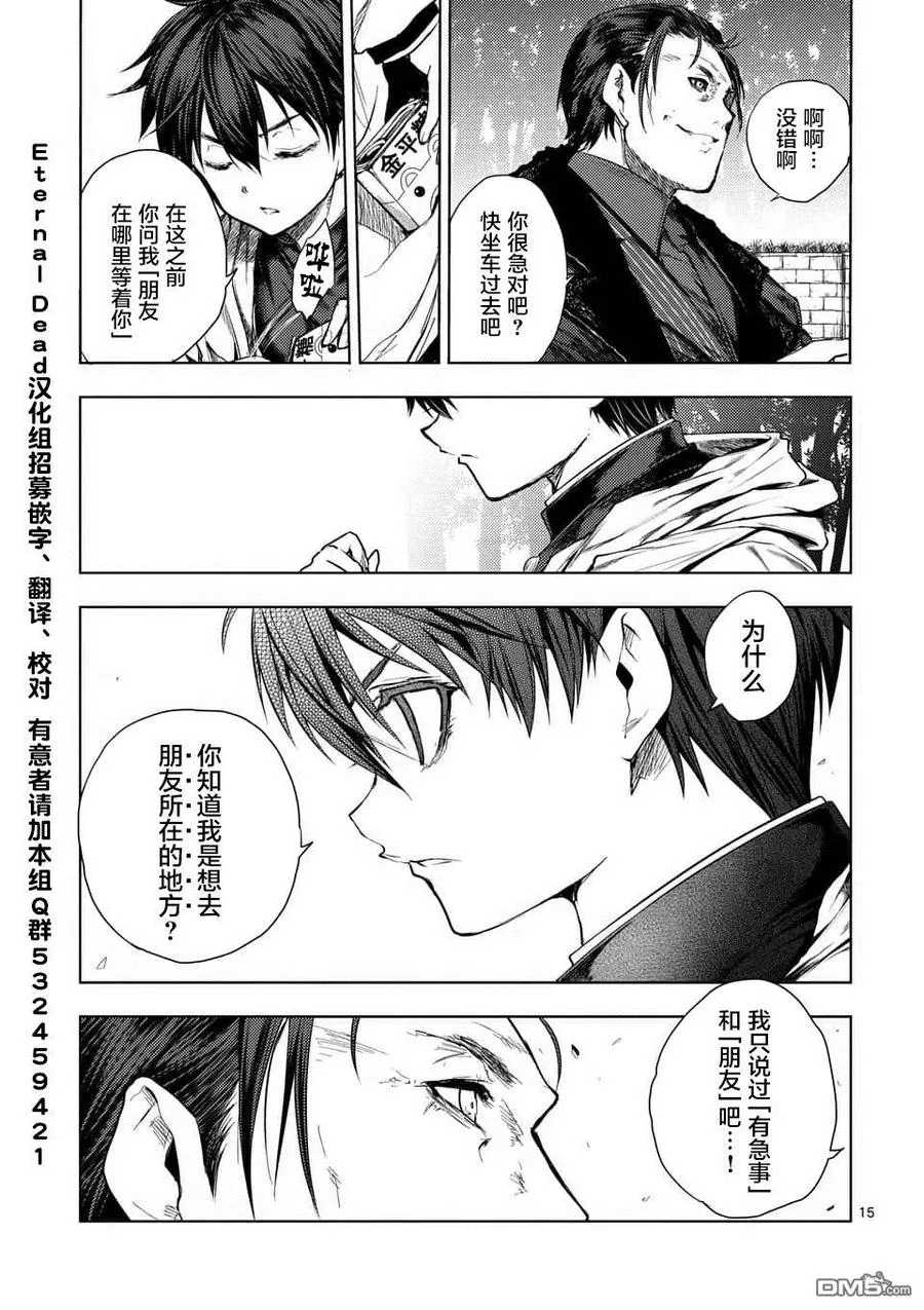 81 疑云 第14页