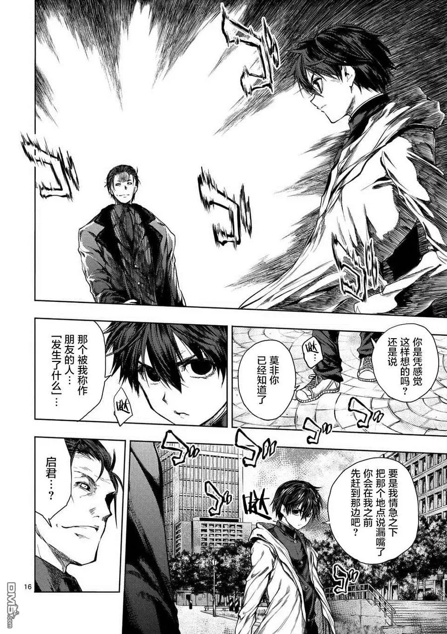 81 疑云 第15页